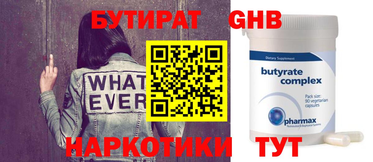 Бутират буратино  Вход с VPN  Тара 