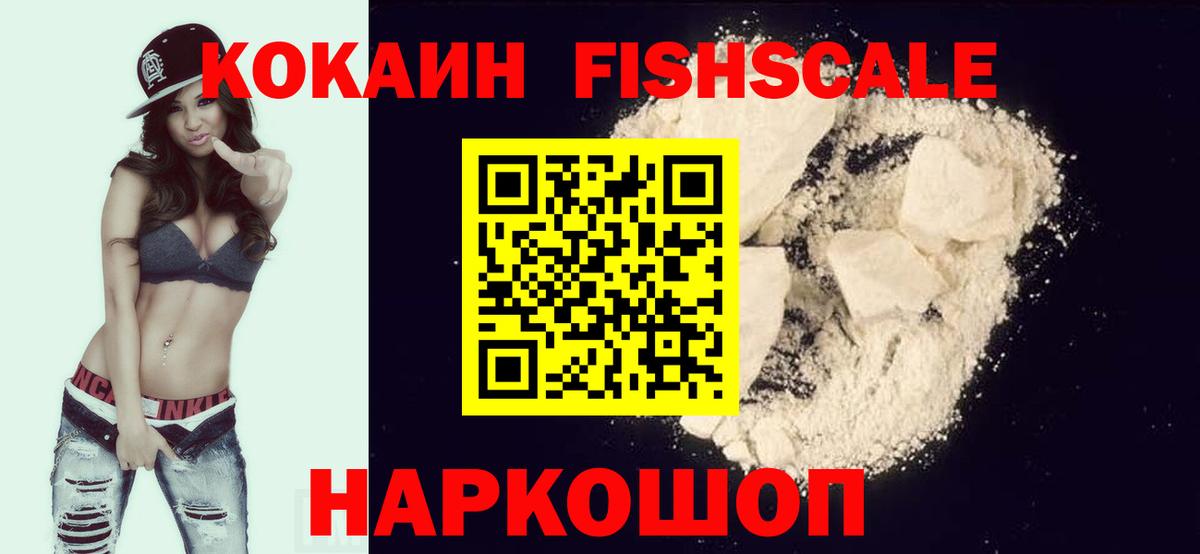 КОКАИН Fish Scale Тара
