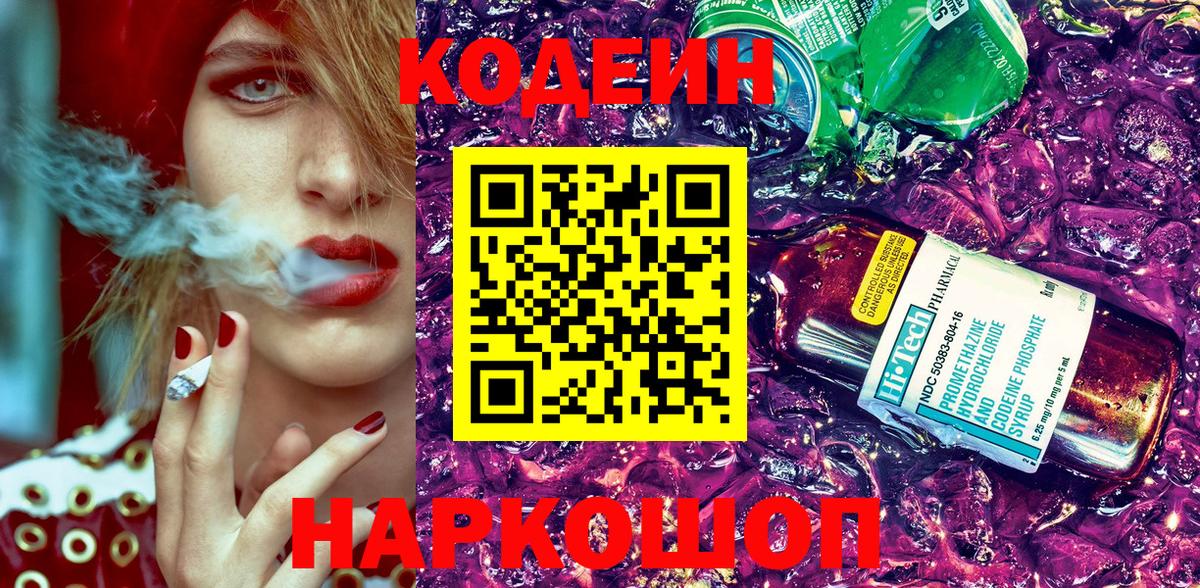 Codein Purple Drank Тара
