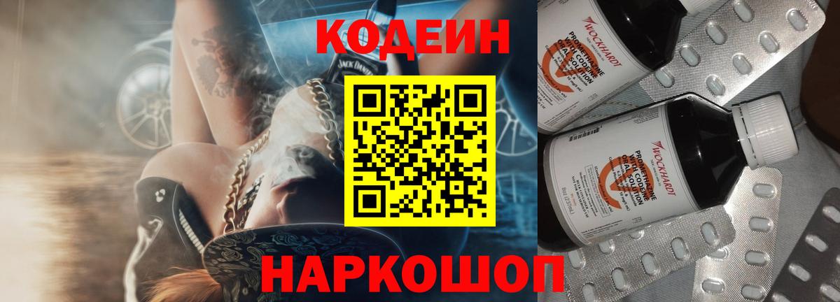 Кодеин напиток Lean (лин)  Вход с VPN  Тара 