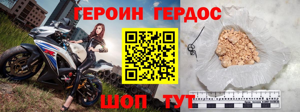 ГЕРОИН афганец  Вход с VPN  Тара 